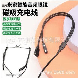Suitable for Xiaomi MIJIA Smart Glasses Charging Line Mijia Yuexiang Edition Glasses One Drag Two Magnetic Suction Data Cable