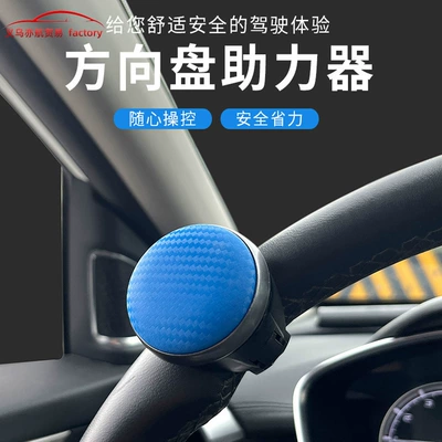Wheel Booster, Steering wheel booster