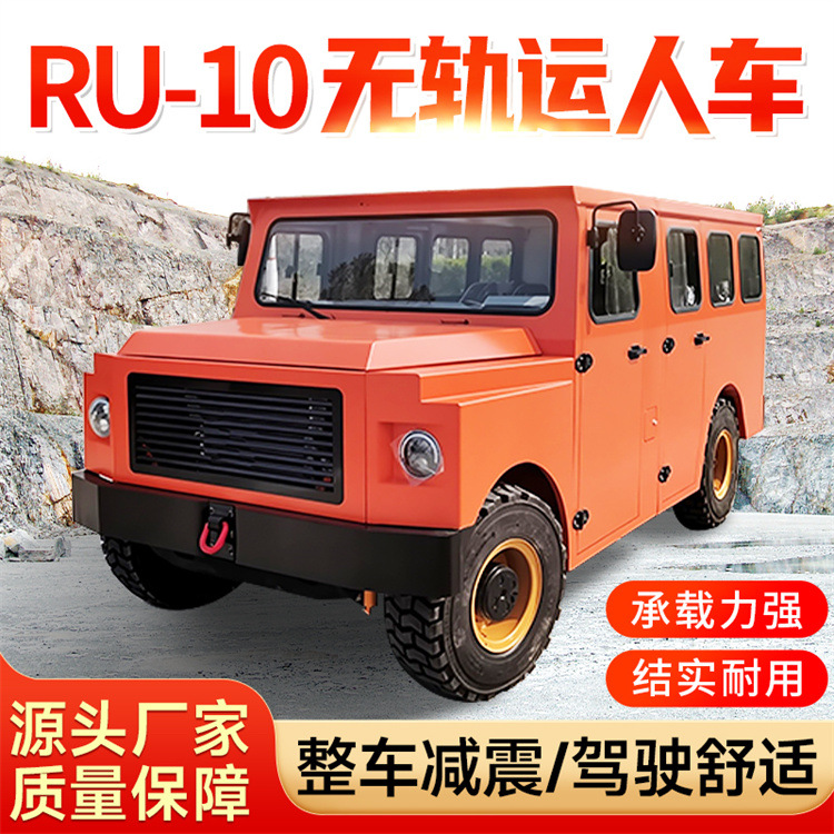 RU-10无轨运人车操作灵活无轨运人车四轮驱动无轨运人车