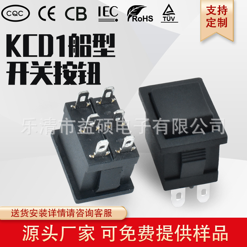 KCD1 船型开关15*21mm6脚3档 家用家电 翘板无印 电源开关TUV认证