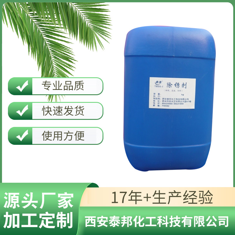 TBTX-1清洗剂  厂家直销生产厂家专业品质