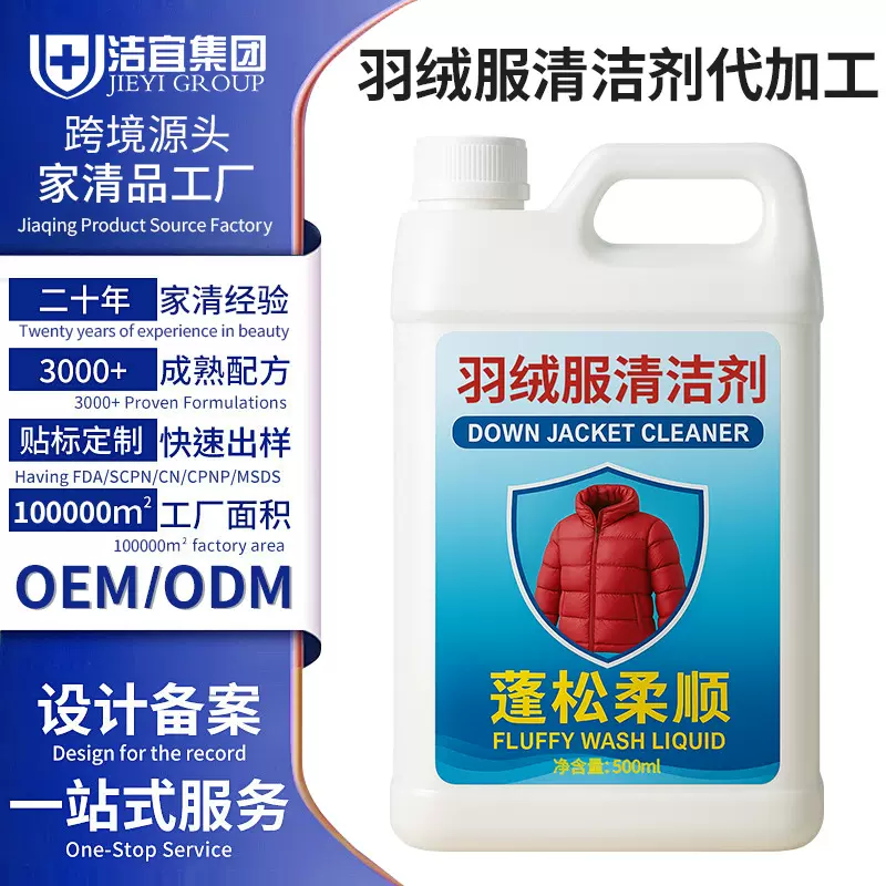 品牌代工羽绒服干洗剂家用免洗不留水印冬装清洁剂贴牌蓬松洗涤剂