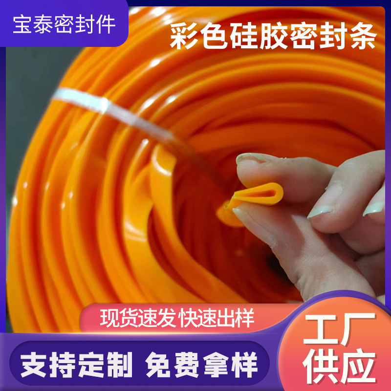 厂家供应硅胶密封条彩色耐高温食品级门窗海绵异形防水机械密封条
