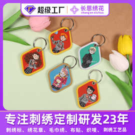 定制刺绣钥匙扣挂饰文创联名IP卡通可爱人物书包双面刺绣钥匙挂件