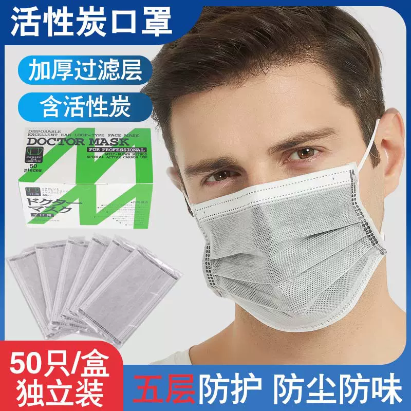 一次性活性炭口罩五层防尘粉过滤吸附异味甲醛夏季防护透气成人