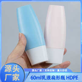 新款60ml乳液扁形瓶防晒霜瓶HDPE塑料扁瓶挤压隔离乳护手霜乳霜瓶