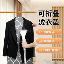 跨境三折叠烫衣垫挂烫伴侣通用简易收纳熨衣耐热防水加厚熨衣垫