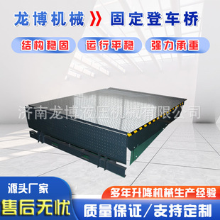 Electric forklift fixed platform adjusting plate unloading platform wholesale 10 tons 8 tons fixed hydraulic boarding axle