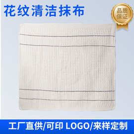 花纹棉抹布物业保洁开荒清洁房间衣柜厨房清洗百洁布定制棉纱抹布