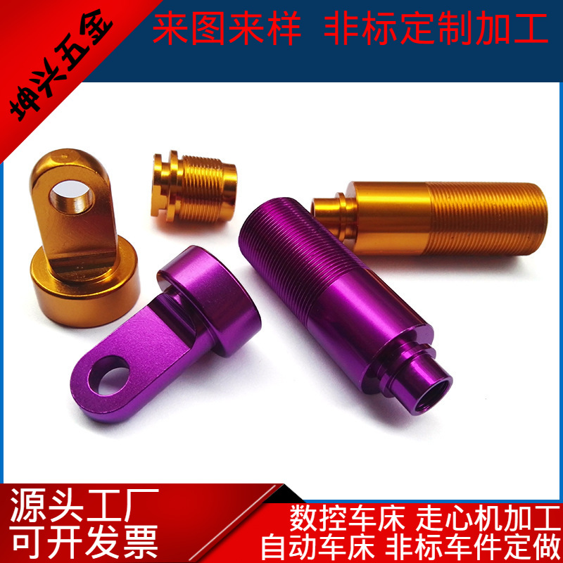 非标车件螺丝六角螺母四方螺母加工 数控车床自动车床走心机加工