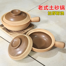 【批发砂锅】煲仔饭老式商用陶土火锅老式传统原味瓦煲罗妈砂锅