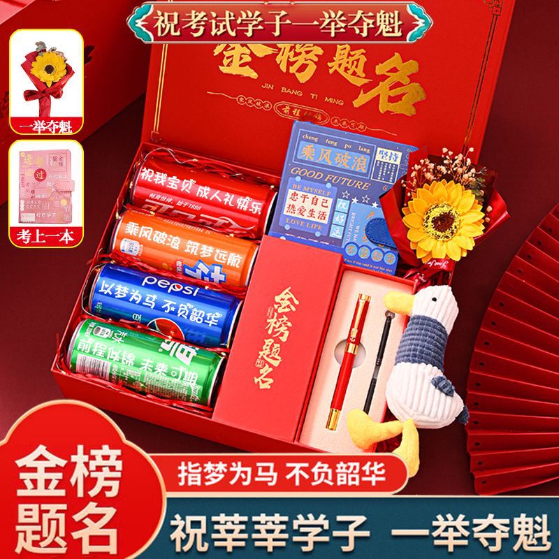 18岁十八成人礼高考加油励志礼品男女生金榜题名礼盒可乐包装礼物