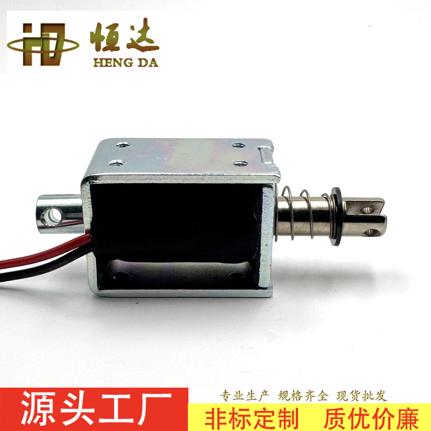恒达小型牵引贯穿式分合闸直流DC12V框架推拉式电磁铁行程8mm