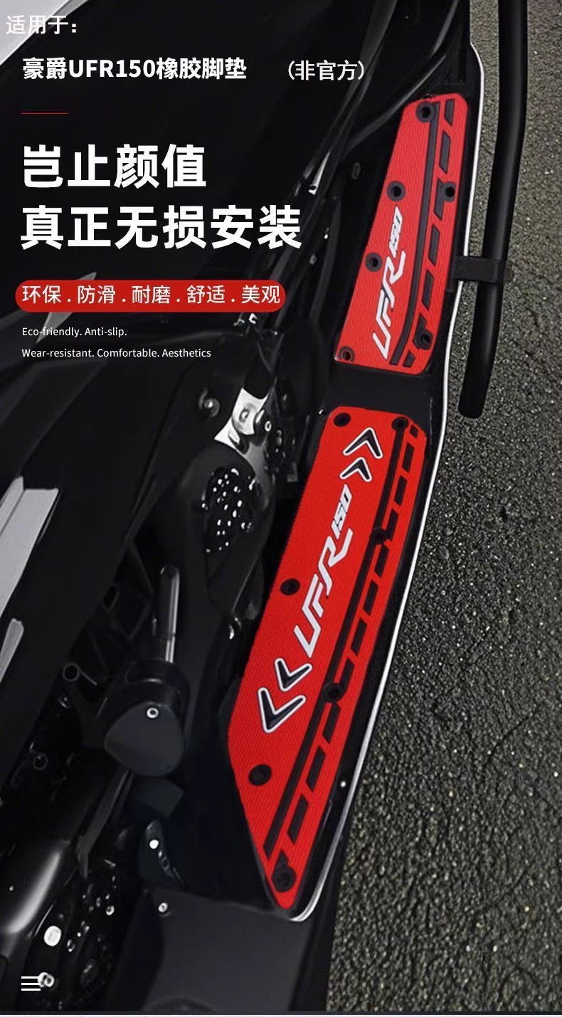 Suitable for Haojue Ufr150 Special Rubber Foot Pads, Motorcycle Footrest Pads, Wear-Resistant Accessories, Modification, Non-Destructive Installation