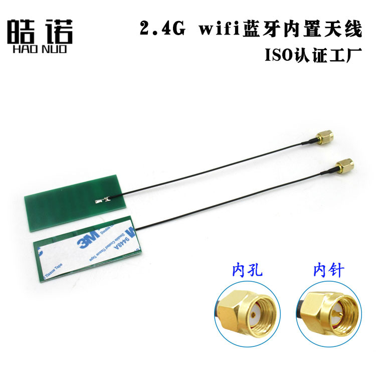 2.4G WiFi 蓝牙内置PCB板天线 高增益6DBI全向天线 SMA接头113线