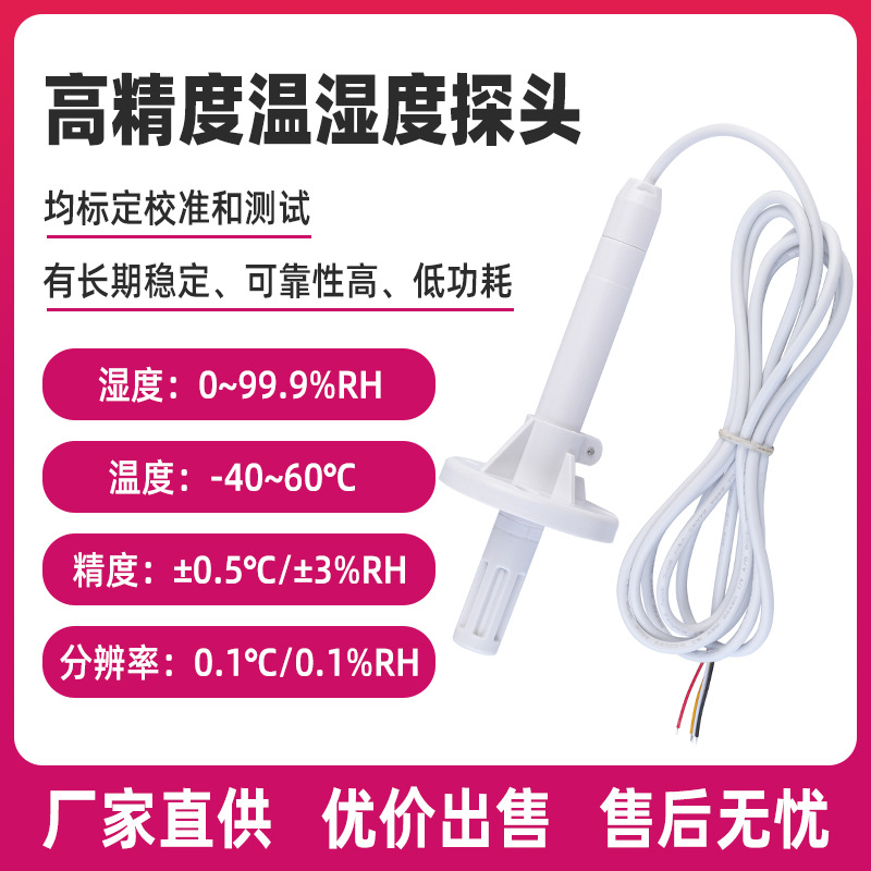 厂家批发反应灵敏HTPC03温湿度探头 输出0-3V直流电压笔管式探头