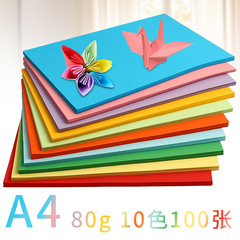 彩紙批發a4彩色打印紙 複印紙 兒童手工摺紙 剪紙純木漿80g彩色紙