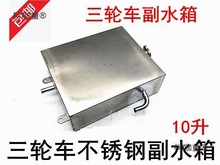 厂家直销包邮摩托三轮车水箱副水箱水桶高温水管循环冷却水麦太保