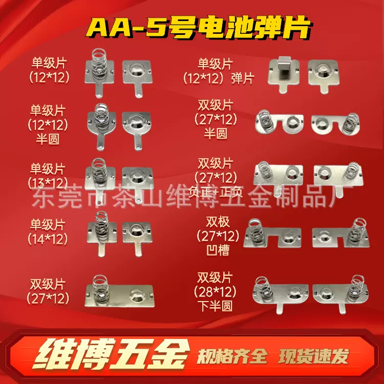 厂家供应五金冲压件5号电池片定制电池弹簧片正负极接触片电子