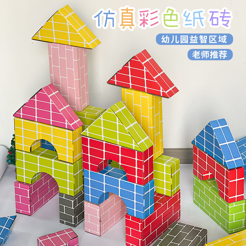 Graduation Season Children's Pretend Paper Brick Building Blocks Paper Box Kindergarten Construction Area Building Middle and Large Class Area Corner Game Indoor