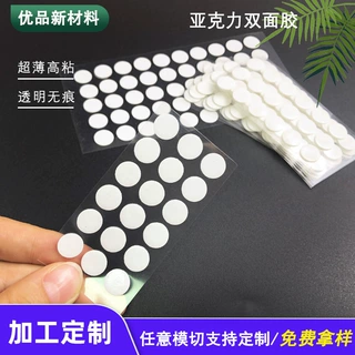 圆形亚克力双面胶贴无痕胶高粘透明圆点胶气球摆件纳米双面胶定制