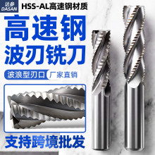 跨境4刃粗皮铣刀白钢波纹铣刀超硬高速钢波刃铣刀开粗铝用批发