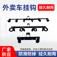 外賣電動車橫桿一排掛鈎電瓶摩托車前置拓展送餐防撒架子支架配件