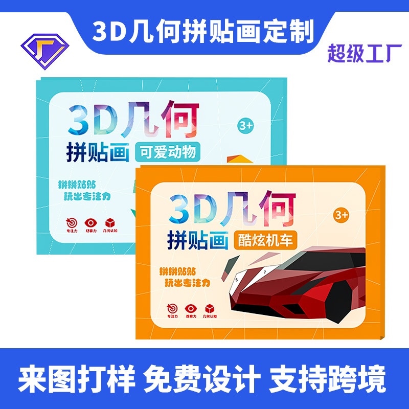 Customized Kidsren's Handmade 3D Geometric Collage Paintings, Educational Toys for Young Kidsren, DIY Stickers, Cross-Border Amazon