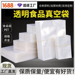 Food Vacuum Bag, Smooth Heat-Sealed Bag, Transparent Food Independent Packaging Bag, Fresh-Keeping Vacuum-Sealed Bag, Compression