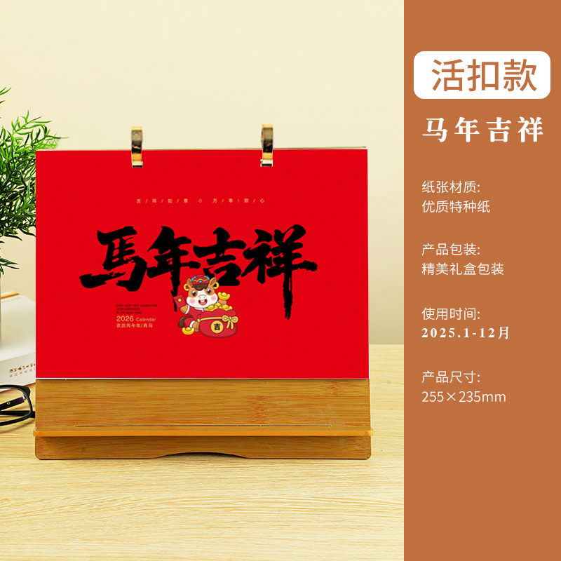대나무 무늬 나무 탁상 달력 - 말의 해 행운을 빕니다 - 더블 링 스타일