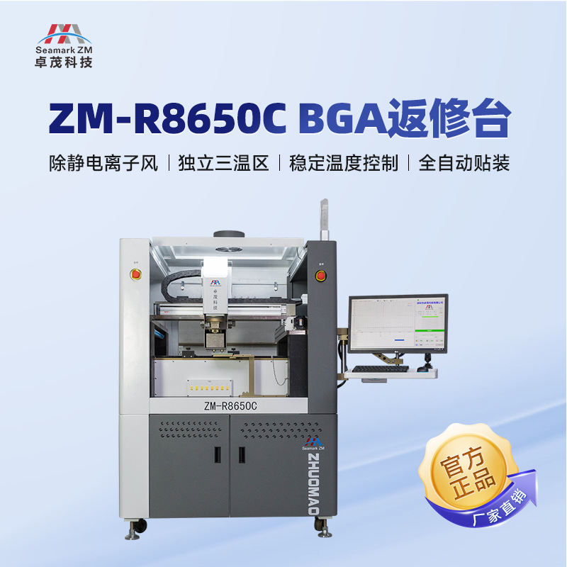 卓茂科技光学对位BGA返修台 大型PCB板独立控制三温区bga返修设备