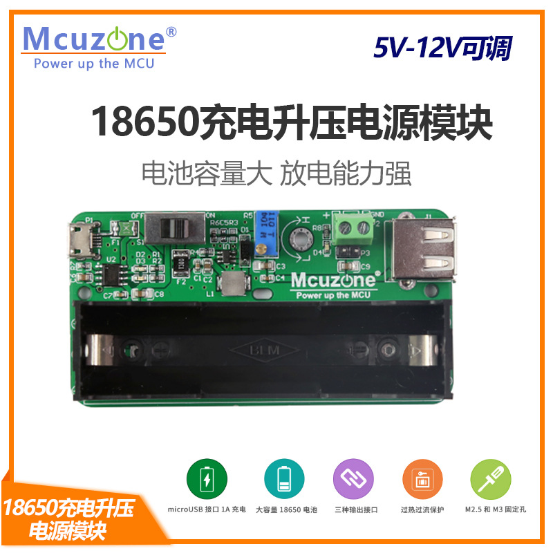 18650充电升压电源模块 5-12V输出可调 适用于Arduino开发板 灯串
