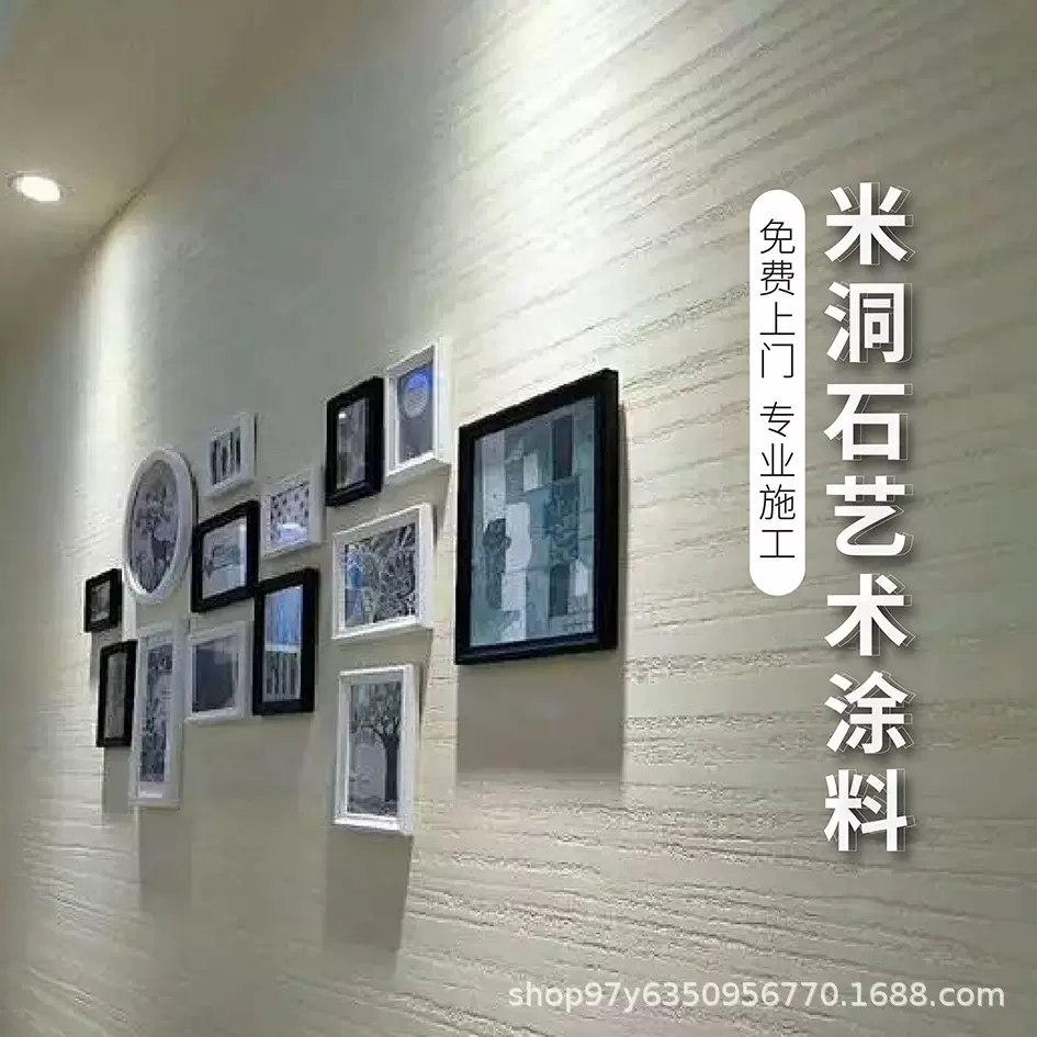 炫杰米洞石艺术涂料内外墙环保质感涂料背景墙涂料酒店艺术肌理漆