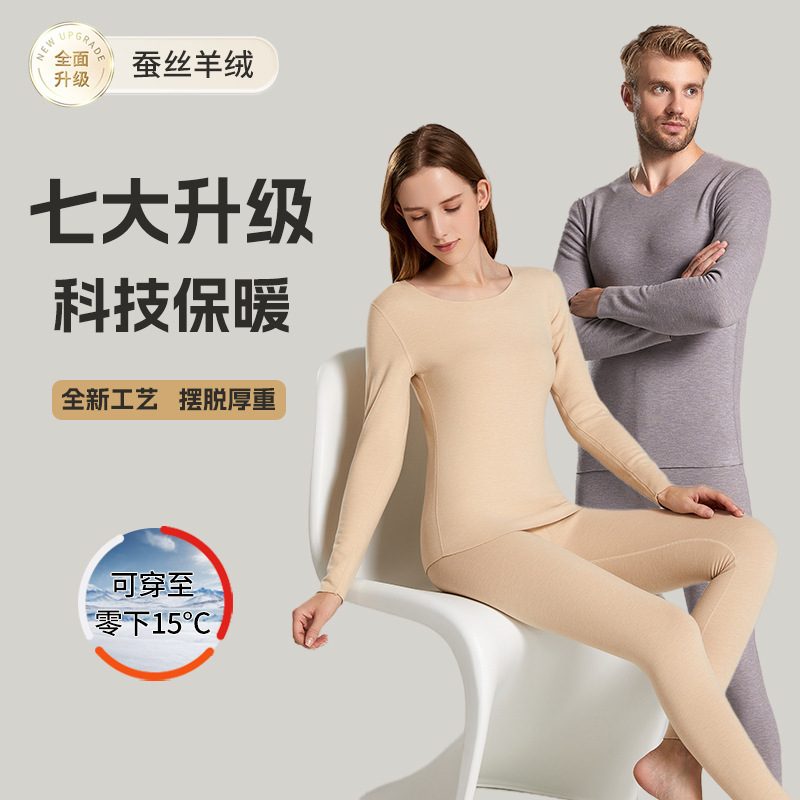Double-Sided Thermal Underwear for Men and Women, Seamless, Made of Silk and Cashmere, Class a Antibacterial, Autumn Clothes and Pants Set, Comfortable and Cold-Resistant