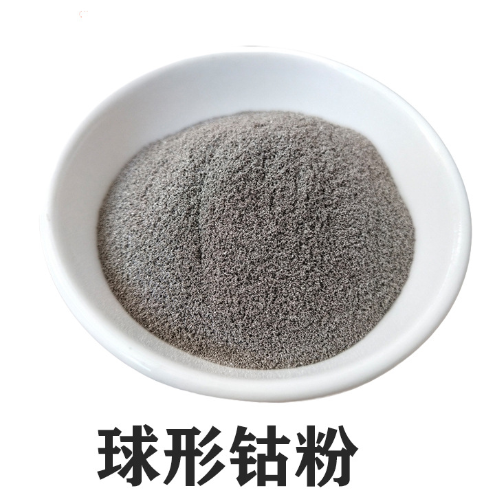 球形钴粉1