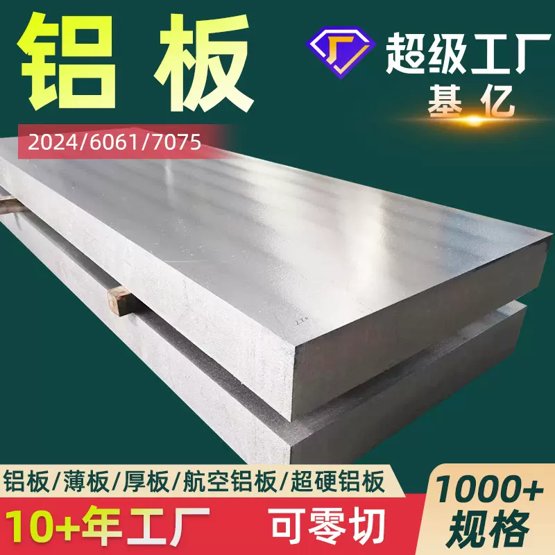 铝板6061铝板6082铝板7075铝板1060铝板5052铝板3003铝板6063板材