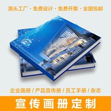 企业商务画册印刷产品宣传册设计员工手册说明书杂志广告图册印制