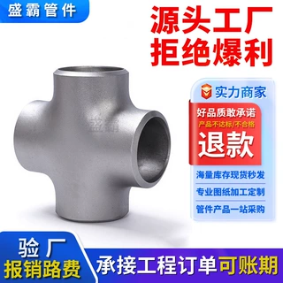 国标碳钢三通四通不锈钢冲压等径 异径 变径异形三通四通加工定制