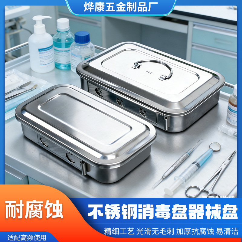 不锈钢带盖方盘置物托盘消毒器皿器械盘消毒盒子盒带盖家用