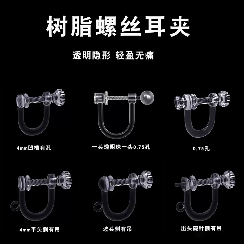 DIY耳夹转换器配件透明隐形无耳洞螺旋耳夹可调节松紧树脂耳夹