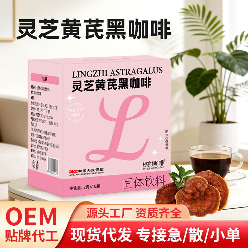 Brown Bear Coffee Ganoderma Astragalus Black Coffee Capsules American Instant Freeze-Dried Coffee Powder Wholesale Customization Brown Bear Coffee Ganoderma Astragalus Black Coffee Capsules American Instant Freeze-Dried Coffee Powder Wholesale Customization