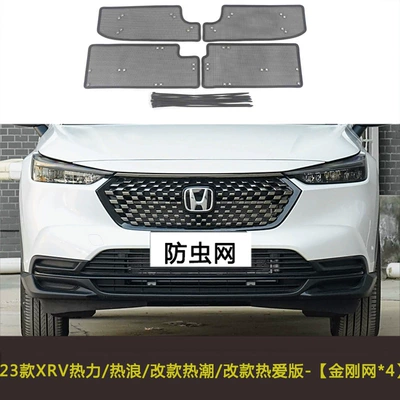 Suitable for Honda Binzhi Water: Automobile anti-insect net - 23-models-of-xrv-heat-waveheat-wavefacelift-crazefacelift-love-version