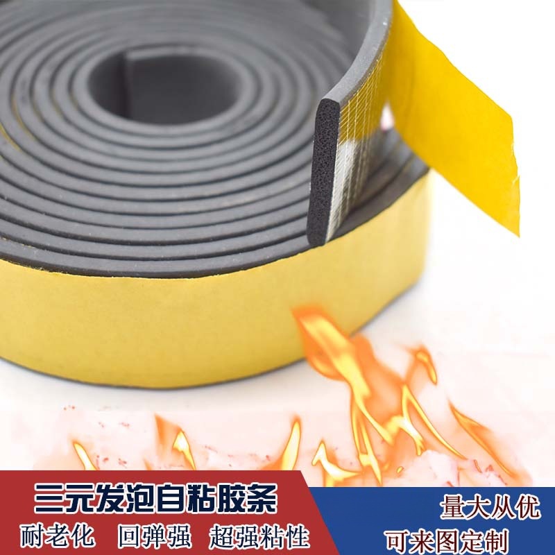 3*60mm阻燃EPDM三元乙丙发泡自粘自动化设备密封条机箱/柜/电/械