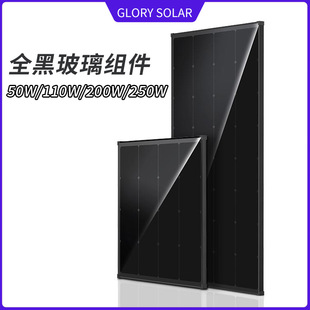 定制全黑太阳能板50W 110W 250W单晶玻璃组件欧美阳台屋顶光伏板-阿里巴巴