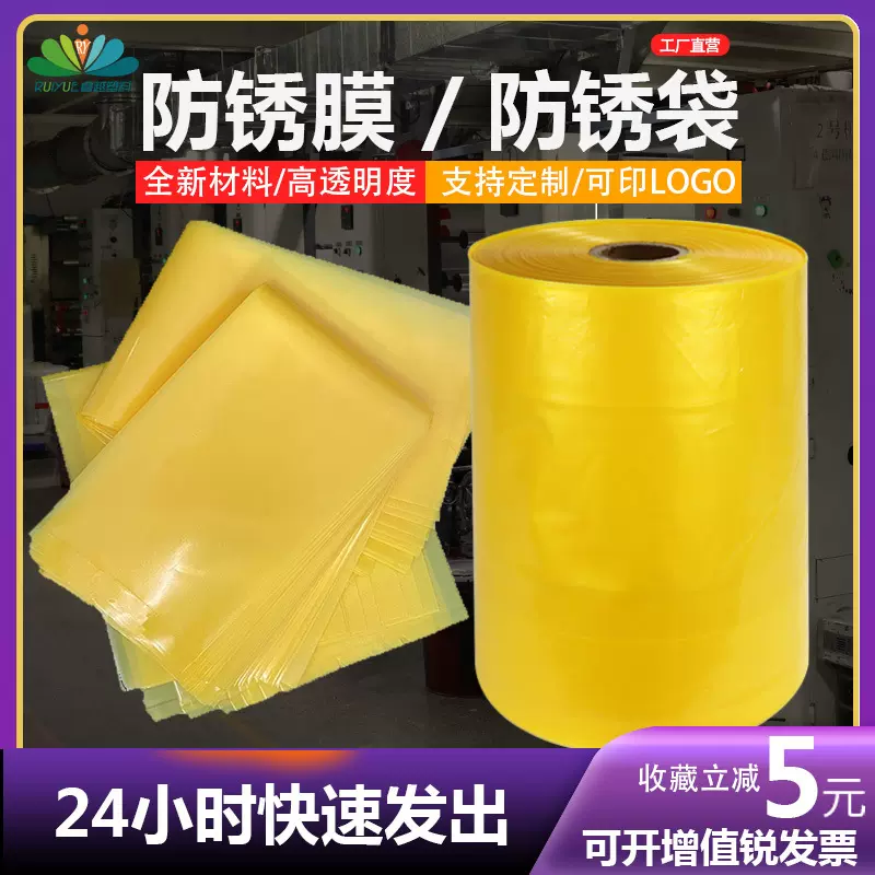 防锈膜印刷定制工业气相防锈膜 定制气化性黄色防锈袋VCI膜防锈膜