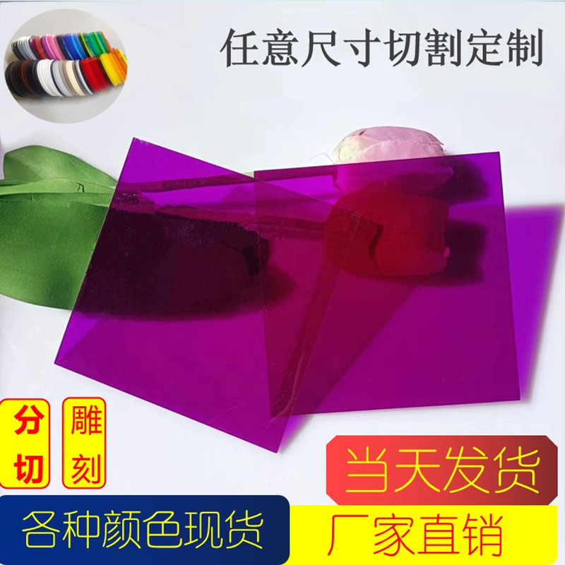 紫色透明亚克力板制作透明塑料有机玻璃板UV打印CNC雕刻切割折弯