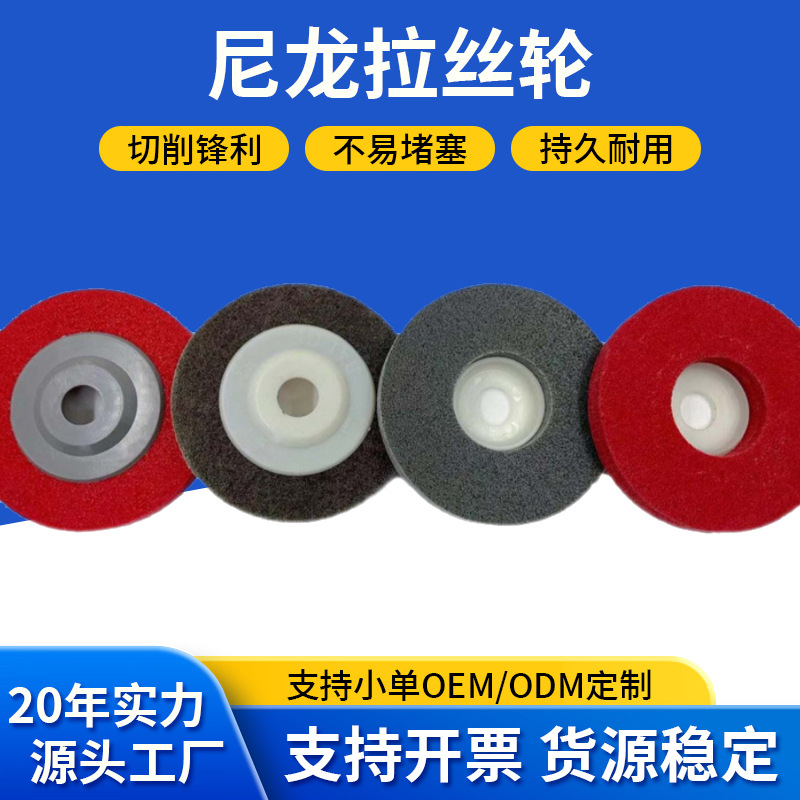 厂家直销尼龙纤维抛光轮不锈钢金属打磨片磨光片角磨机磨片批发