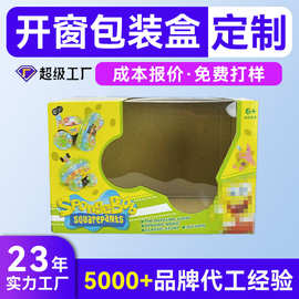 儿童玩具开窗瓦楞外包装盒定制 手提外贸毛绒玩具包装彩盒定制