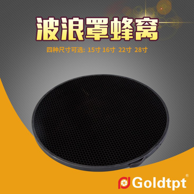 Goldtpt 金之运  雷达罩 22寸波浪罩蜂窝3*3