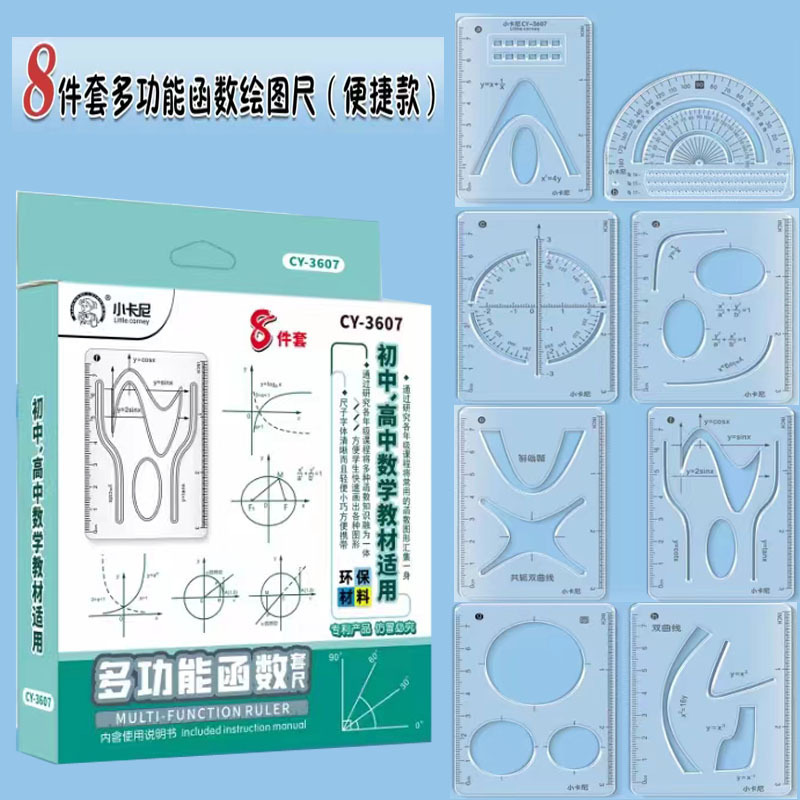 8点セット多機能絵尺小学生中学高校用関数幾何定規平面図形画角測定器|undefined